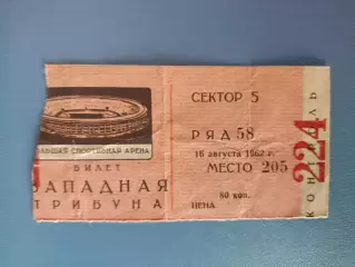 Спартак Москва СССР/Россия - Динамо Ленинград/Санкт - Петербург 16.08.1962