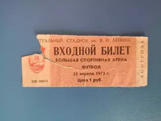 Торпедо Москва СССР/Россия - Шахтер Донецк СССР/Украина 22.04.1973