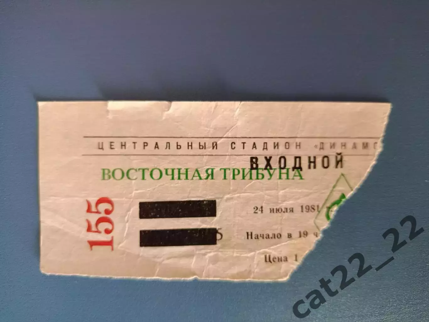 Динамо Москва СССР/Россия - Таврия Симферополь СССР/Украина 24.07.1981