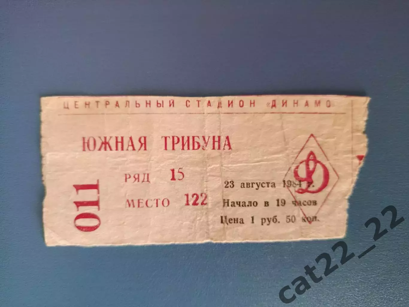 ЦСКА Москва СССР/Россия - Торпедо Москва СССР/Россия 23.08.1984