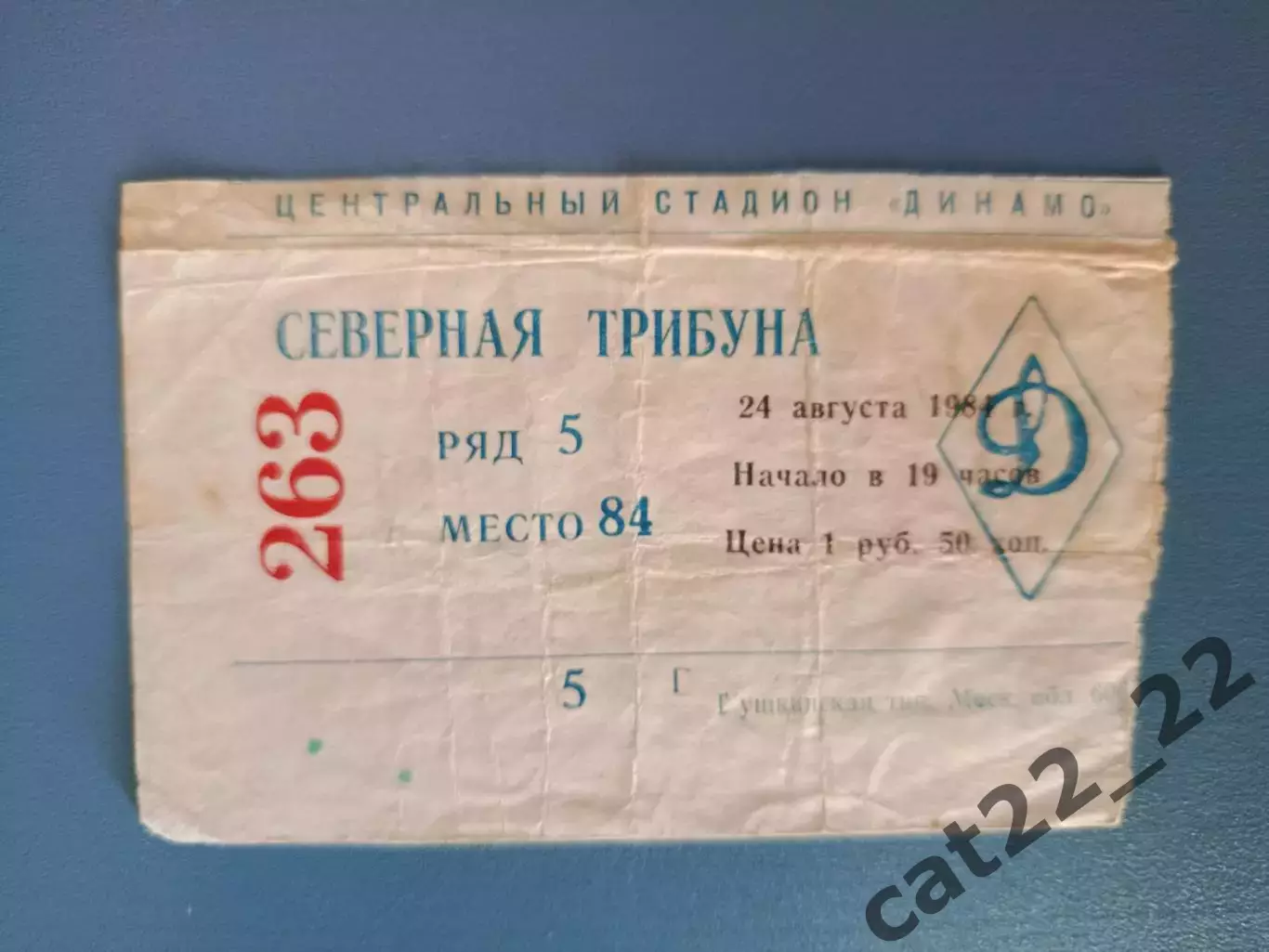 Динамо Москва СССР/Россия - Пахтакор Ташкент СССР/Узбекистан 24.08.1984