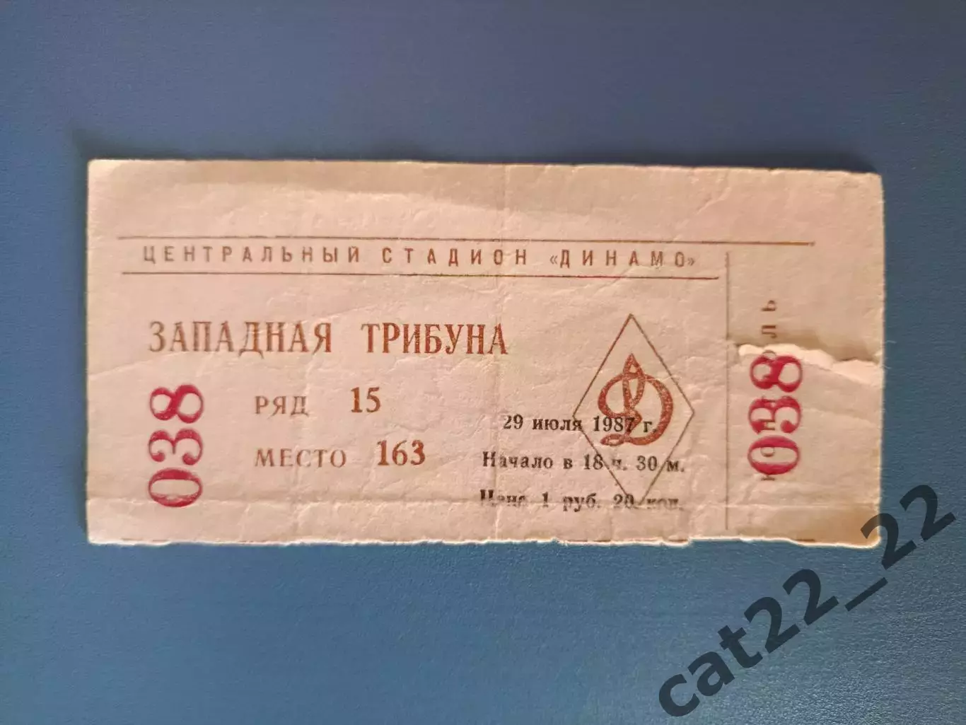 Динамо Москва СССР/Россия - Динамо Киев СССР/Украина 29.07.1987