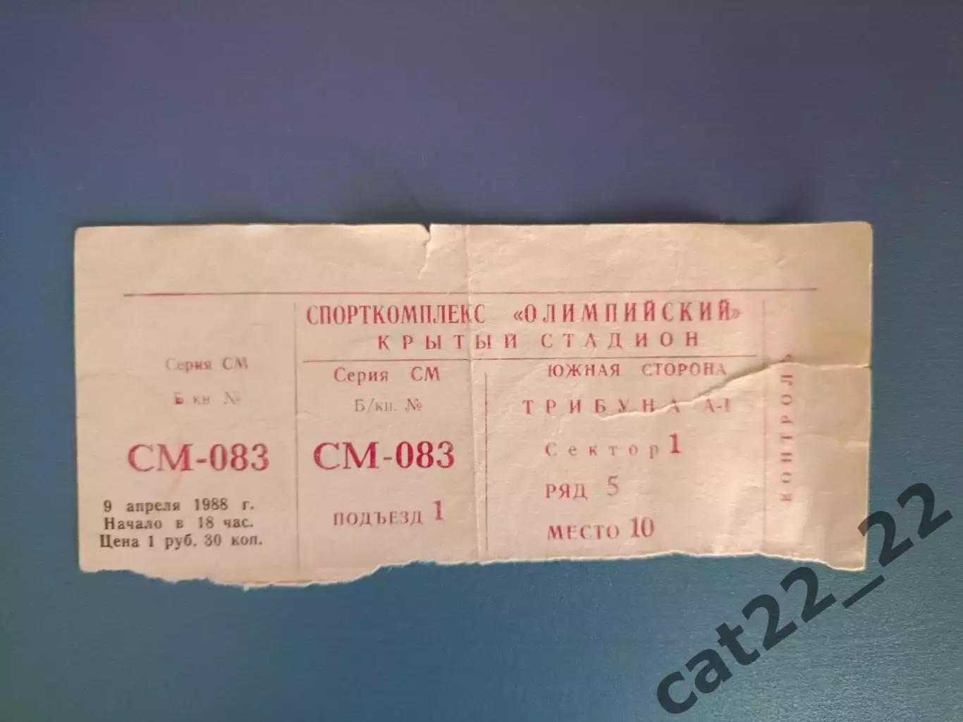 Спартак Москва СССР/Россия - Шахтер Донецк СССР/Украина 09.04.1988