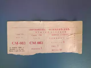 Спартак Москва СССР/Россия - Шахтер Донецк СССР/Украина 09.04.1988