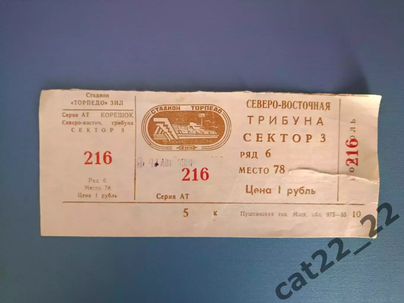 Редкий вид билета!Торпедо Москва СССР/Россия-Динамо Киев СССР/Украина 24.08.1988