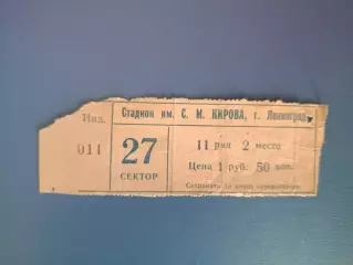 Зенит Ленинград/Санкт - Петербург СССР/Россия - Динамо Тбилиси Грузия 12.09.1985