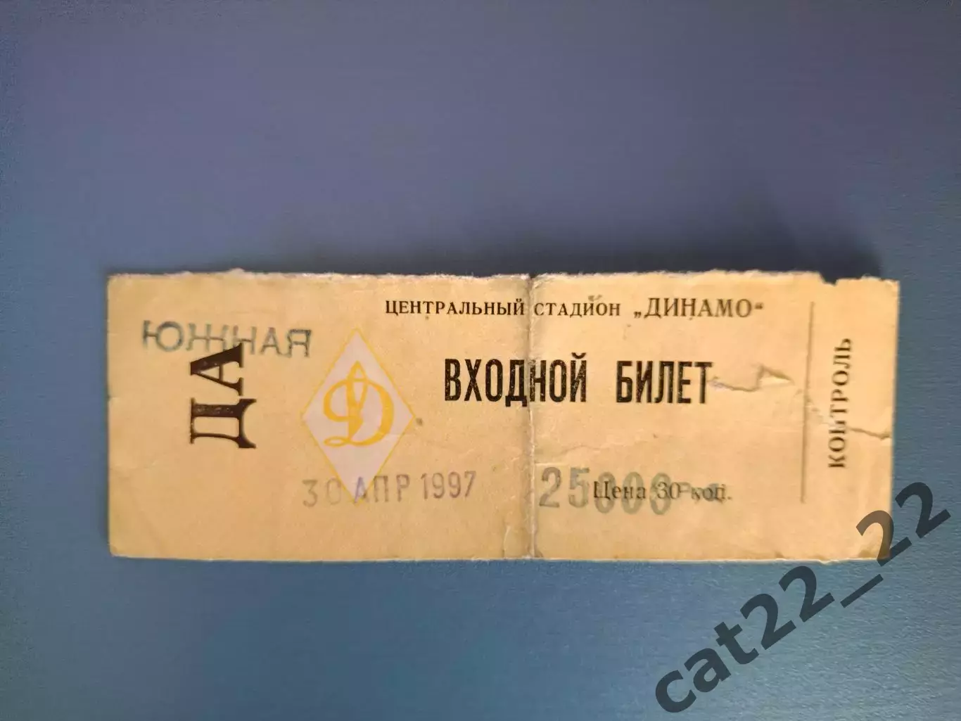 Редкий вид билета! Россия - Люксембург 30.04.1997