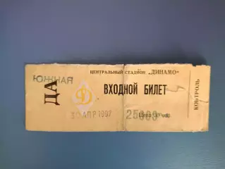 Редкий вид билета! Россия - Люксембург 30.04.1997