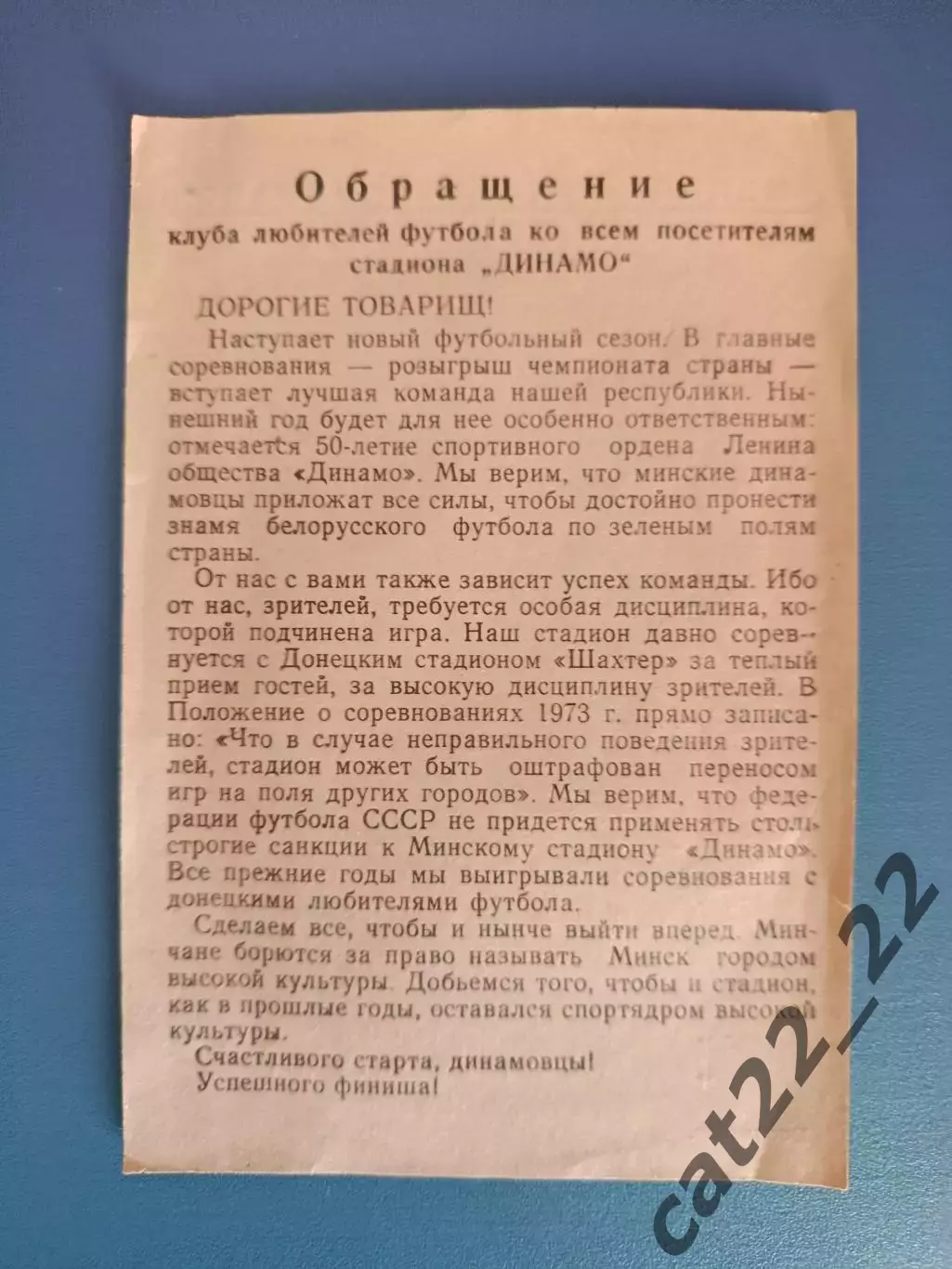 Буклет: Чемпионат. Динамо Тбилиси/Арарат Ереван. Динамо Минск СССР/Беларусь 1973
