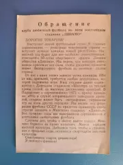 Буклет: Чемпионат СССР. Динамо Минск СССР/Беларусь 1973