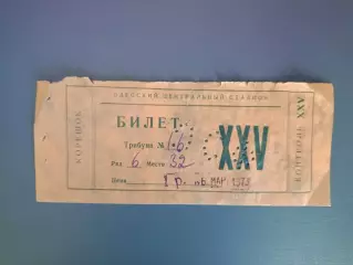 Черноморец Одесса СССР/Украина - СКА Ростов - на - Дону СССР/Россия 16.03.1973