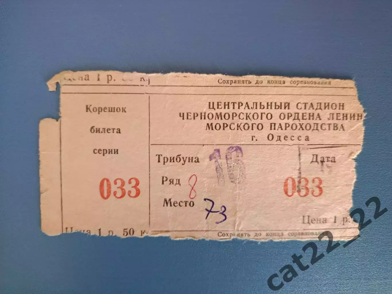 Черноморец Одесса СССР/Украина - Динамо Тбилиси СССР/Грузия 10.05.1985