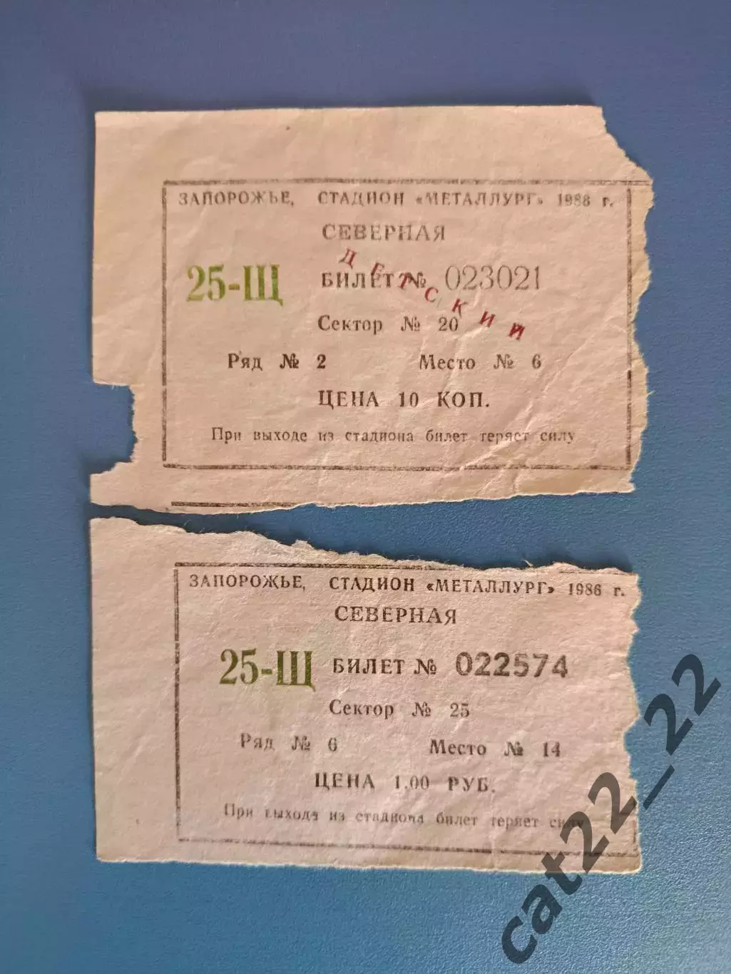 Цена за комплект! Металлург Запорожье СССР/Украина-ЦСКА Москва СССР/Россия 1986