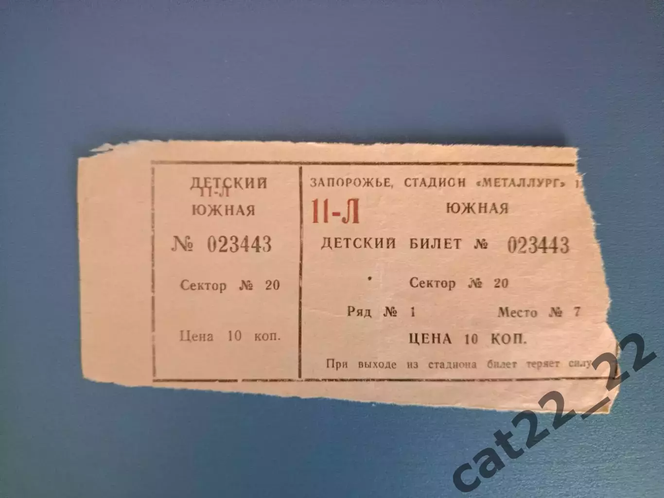 Металлург Запорожье СССР/Украина - ЦСКА Москва СССР/Россия 03.08.1988