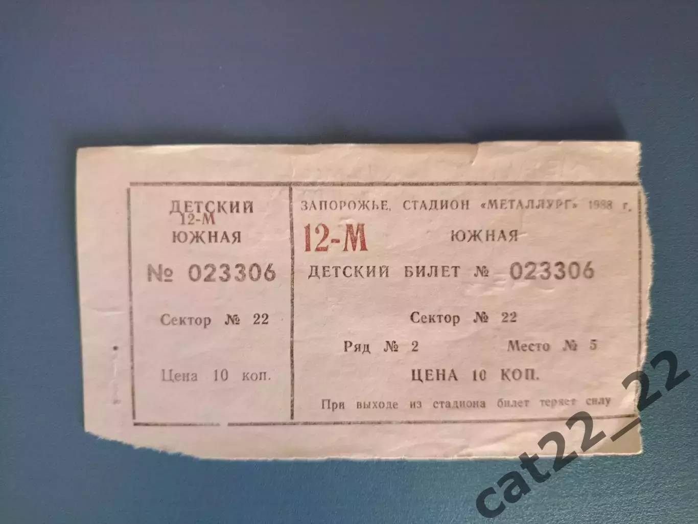 Металлург Запорожье СССР/Украина - Кузбасс Кемерово СССР/Россия 06.08.1988