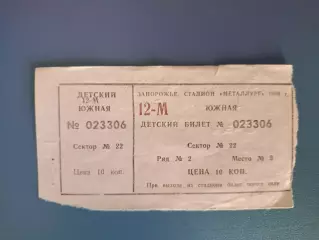 Металлург Запорожье СССР/Украина - Кузбасс Кемерово СССР/Россия 06.08.1988