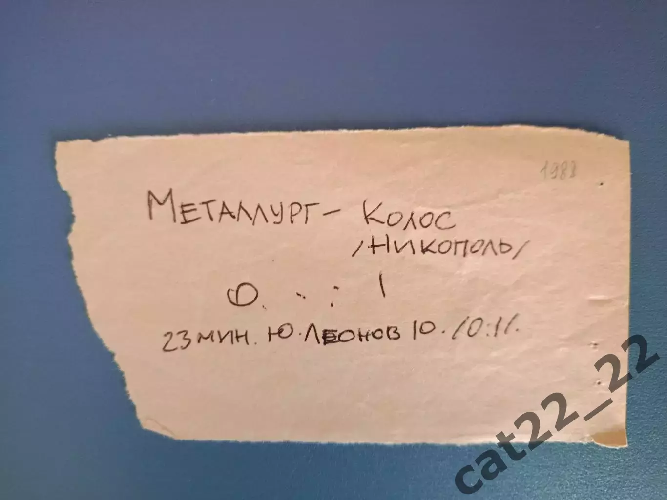 Металлург Запорожье - Колос Никополь 17.09.1988 1