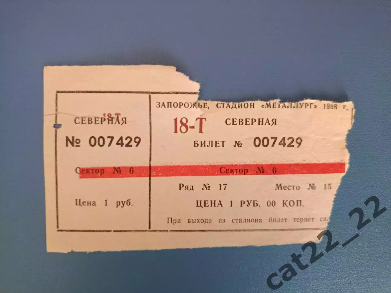 Металлург Запорожье СССР/Украина - Котайк Абовян СССР/Армения 06.10.1988