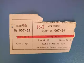 Металлург Запорожье СССР/Украина - Котайк Абовян СССР/Армения 06.10.1988