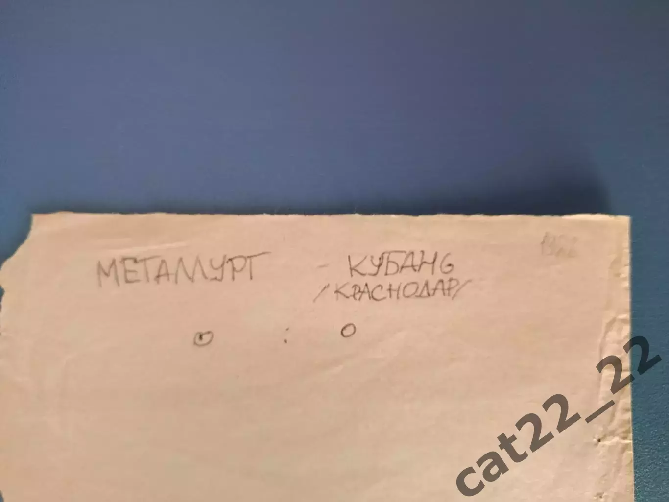 Металлург Запорожье СССР/Украина - Кубань Краснодар СССР/Россия 09.10.1988 1