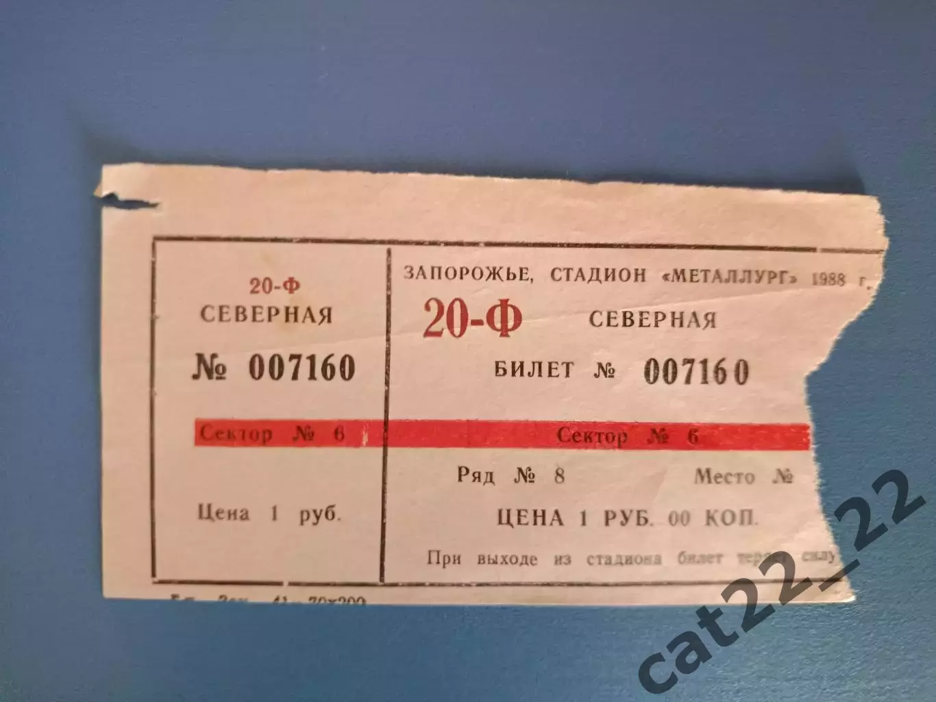 Металлург Запорожье СССР/Украина - Ротор Волгоград СССР/Россия 25.10.1988