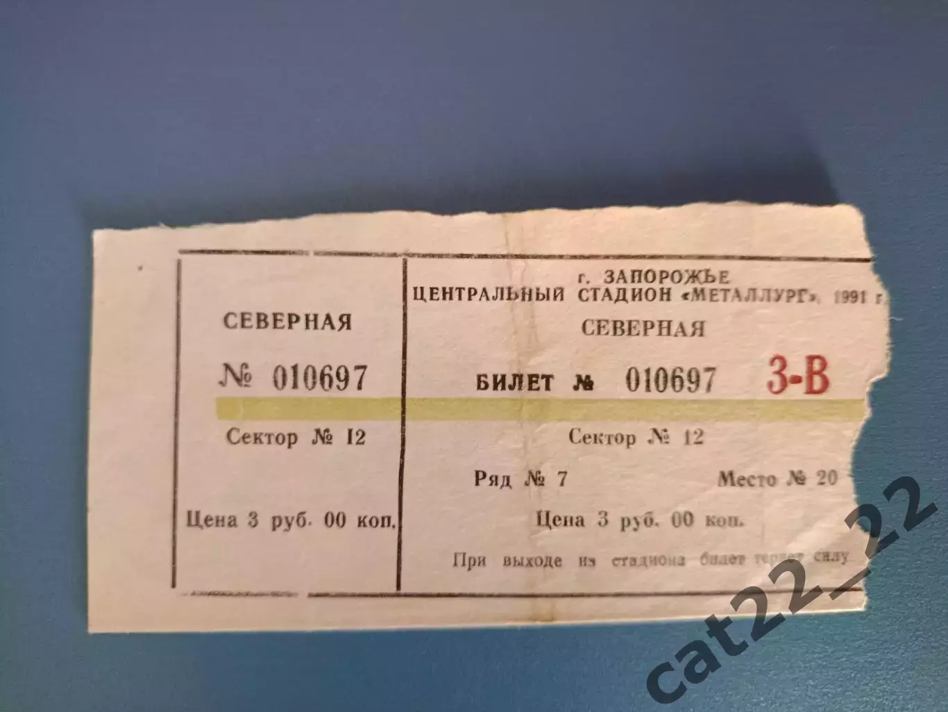 Металлург Запорожье СССР/Украина - Динамо Москва СССР/Россия 02.06.1991