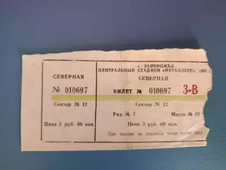 Металлург Запорожье СССР/Украина - Динамо Москва СССР/Россия 02.06.1991