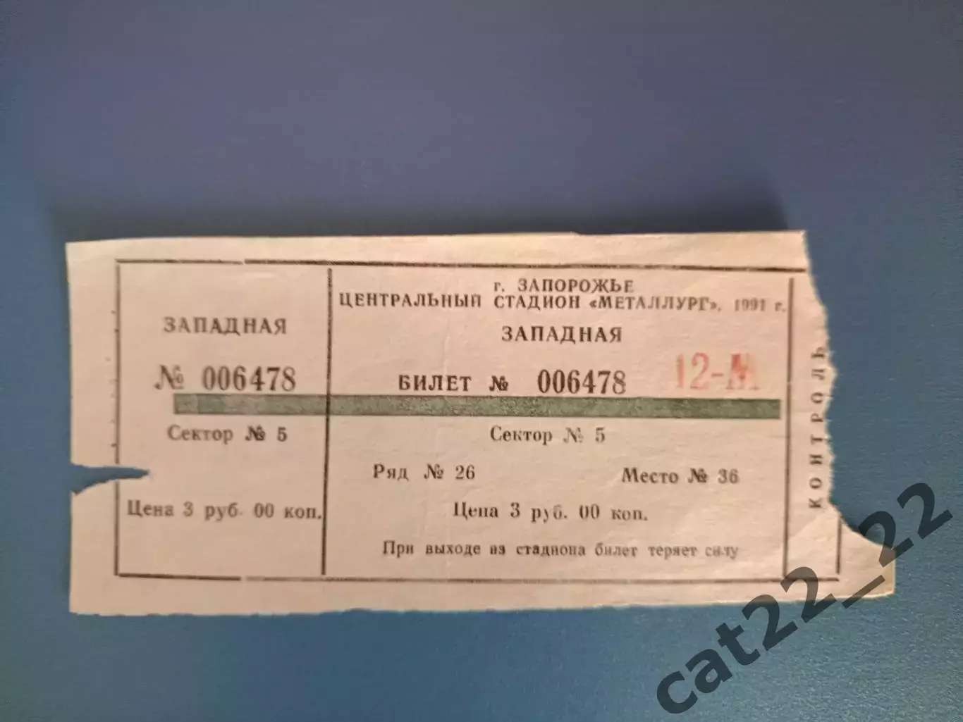 Металлург Запорожье СССР/Украина - Арарат Ереван СССР/Армения 14.05.1991