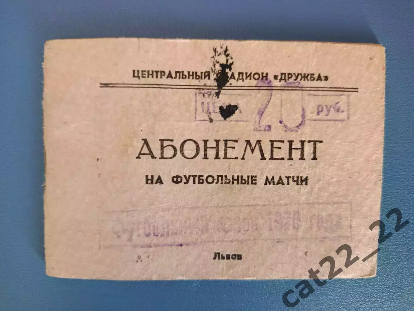 Сезонный абонемент. Статистика 21 игры! Карпаты Львов СССР/Украина 1970