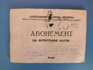 Сезонный абонемент. Статистика 21 игры! Карпаты Львов СССР/Украина 1970