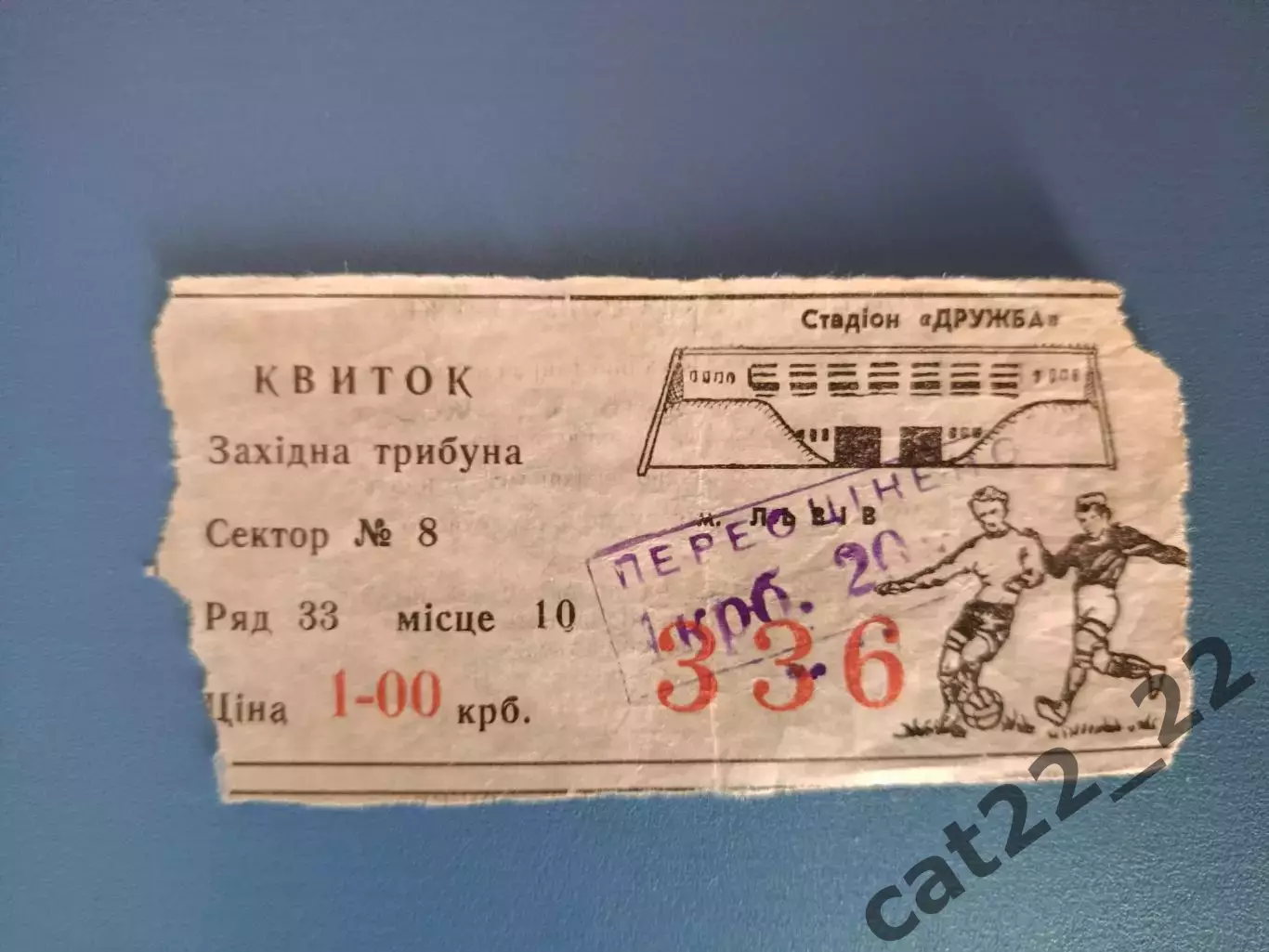 Карпаты Львов СССР/Украина - Искра Смоленск СССР/Россия 21.10.1984
