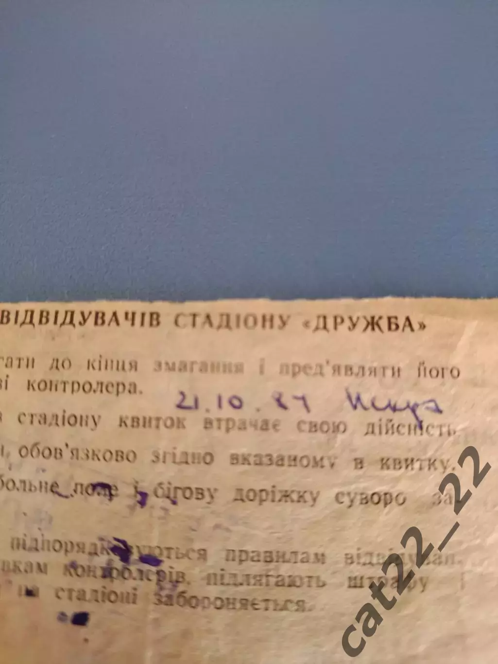 Карпаты Львов СССР/Украина - Искра Смоленск СССР/Россия 21.10.1984 1