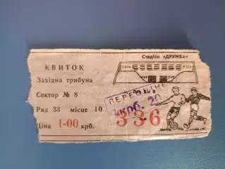 Карпаты Львов СССР/Украина - Искра Смоленск СССР/Россия 21.10.1984