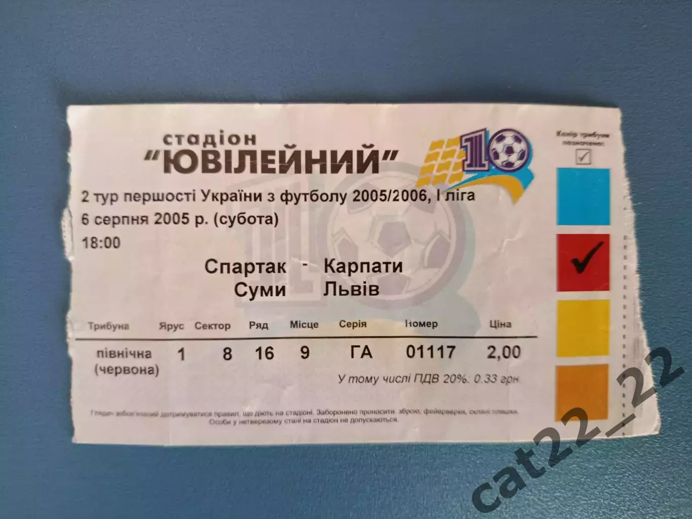 Спартак Сумы - Карпаты Львов 2005/2006