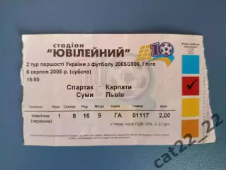 Спартак Сумы - Карпаты Львов 2005/2006