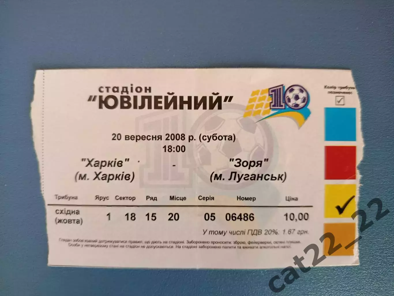 ФК Харьков Харьков - Заря Луганск 2008/2009