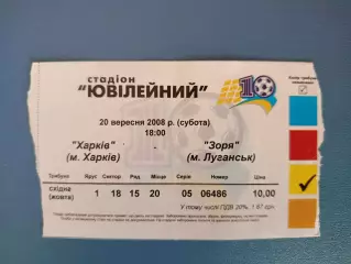 ФК Харьков Харьков - Заря Луганск 2008/2009