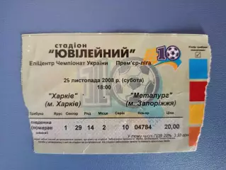 ФК Харьков Харьков - Металлург Запорожье 2008/2009