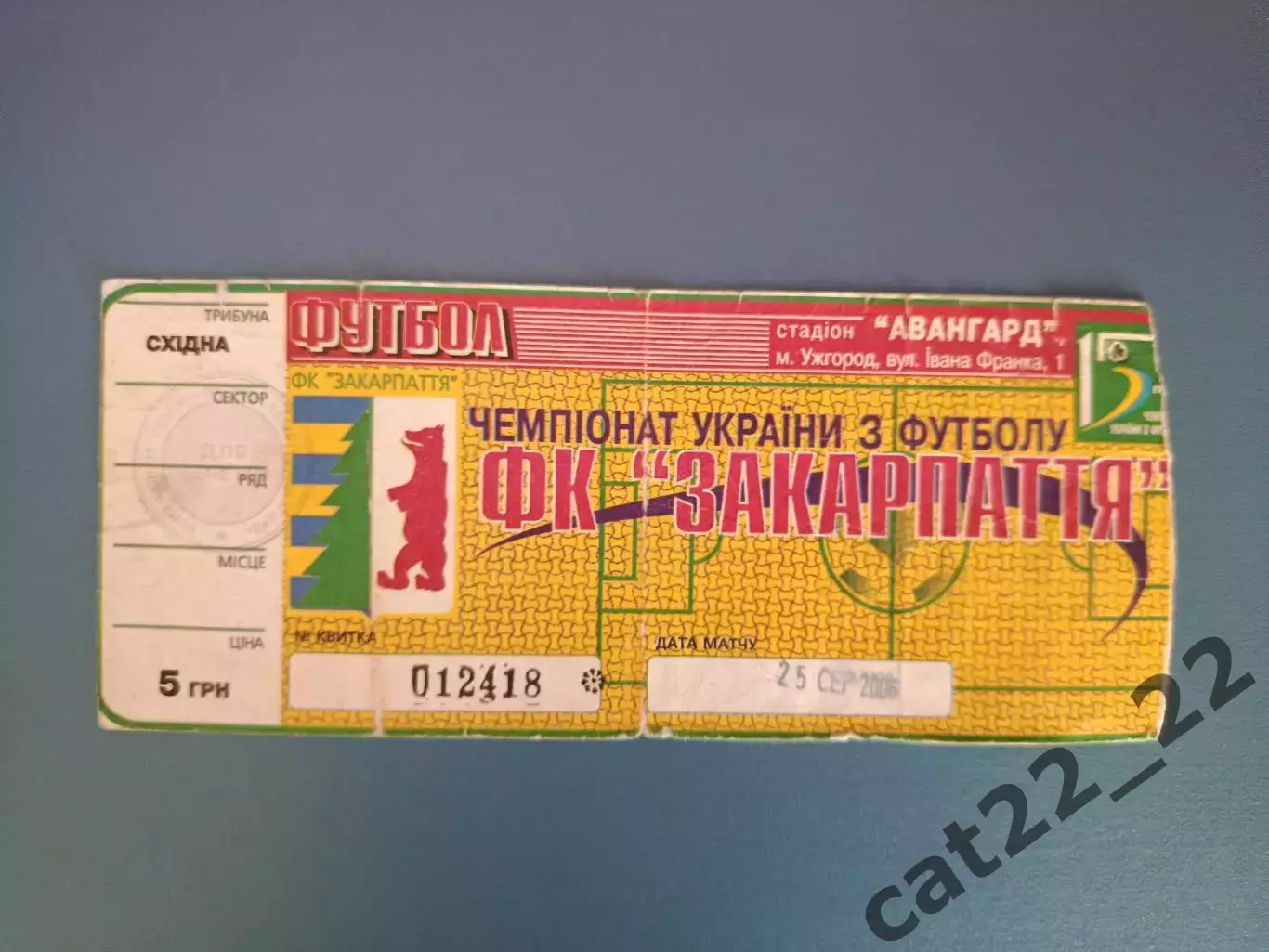 Закарпатье Ужгород - Динамо - 2 Киев 2006/2007