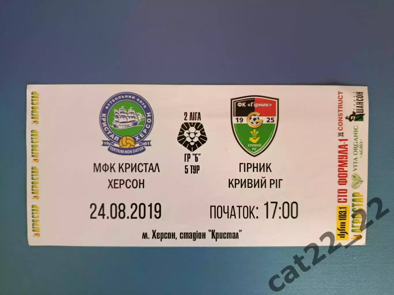 VIP! Кристалл Херсон - Горняк Кривой Рог 2019/2020