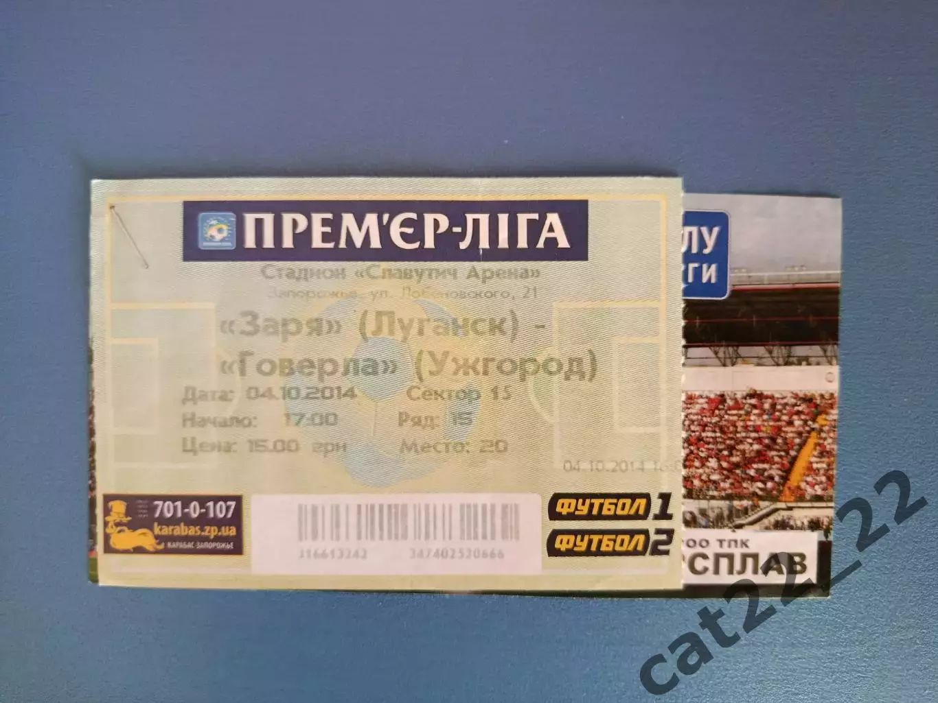 Заря Луганск - Говерла Ужгород 2014/2015