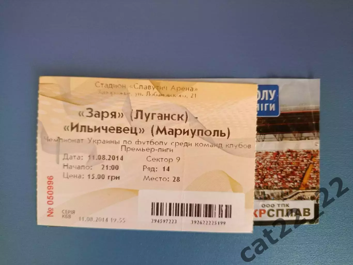 Заря Луганск - Ильичевец Мариуполь 2014/2015