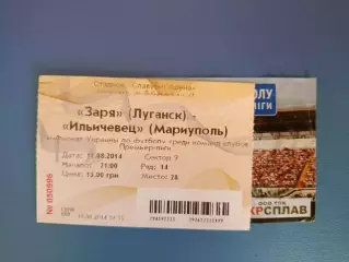 Заря Луганск - Ильичевец Мариуполь 2014/2015