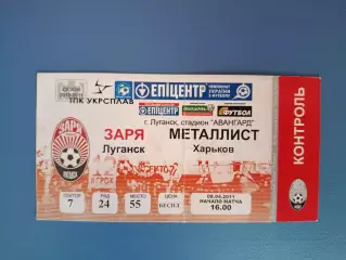 Заря Луганск - Металлист Харьков 2010/2011