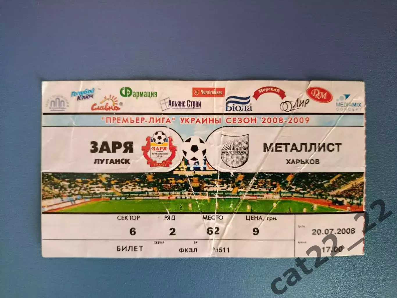 Заря Луганск - Металлист Харьков 2008/2009