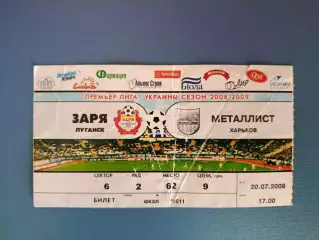 Заря Луганск - Металлист Харьков 2008/2009