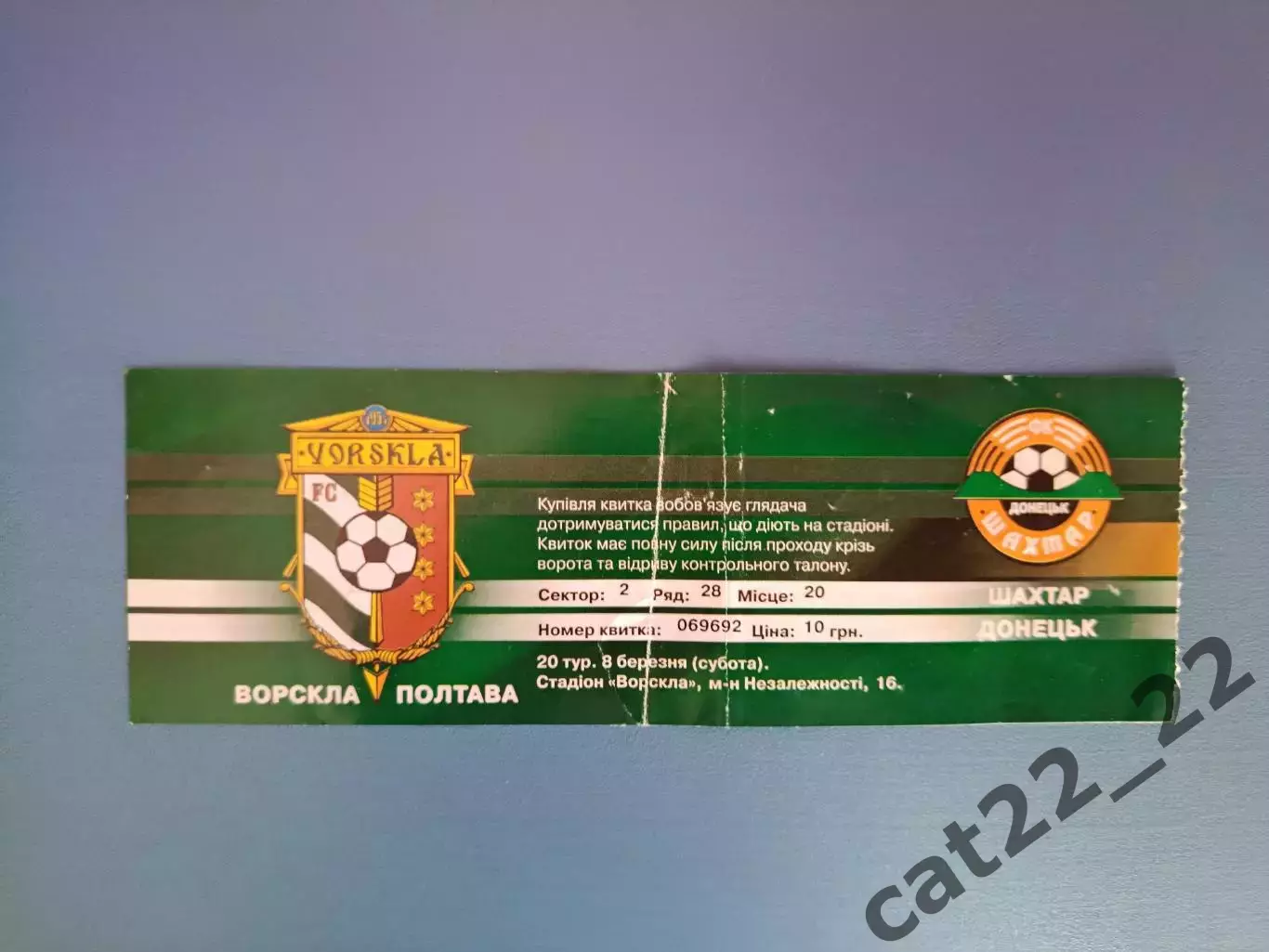 Ворскла Полтава - Шахтер Донецк 2007/2008