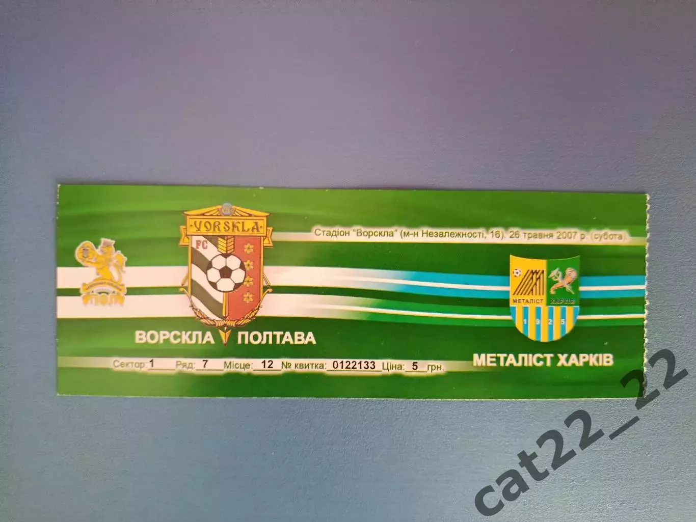 Ворскла Полтава - Металлист Харьков 2006/2007