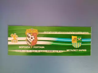 Ворскла Полтава - Металлист Харьков 2006/2007