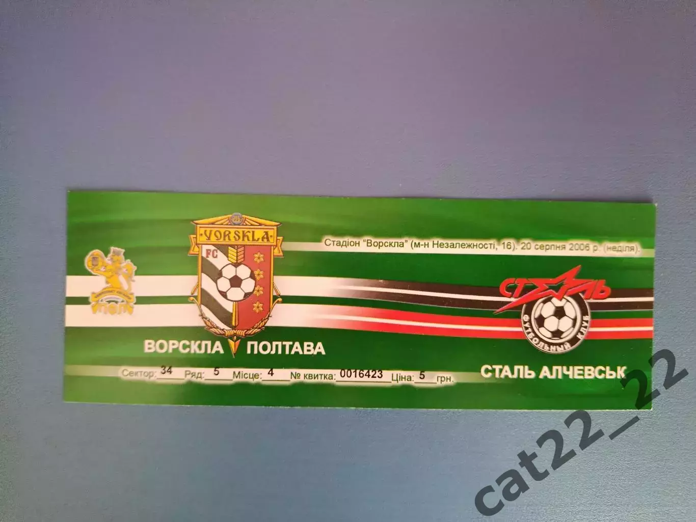 Ворскла Полтава - Сталь Алчевск 2006/2007